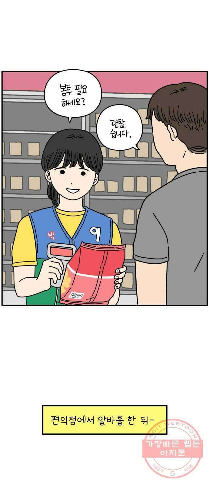 아홉수 우리들 131． 시작 上 36