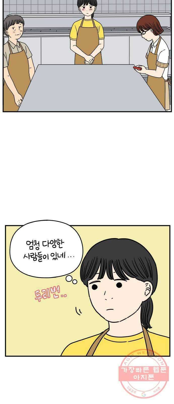 아홉수 우리들 131． 시작 上 38