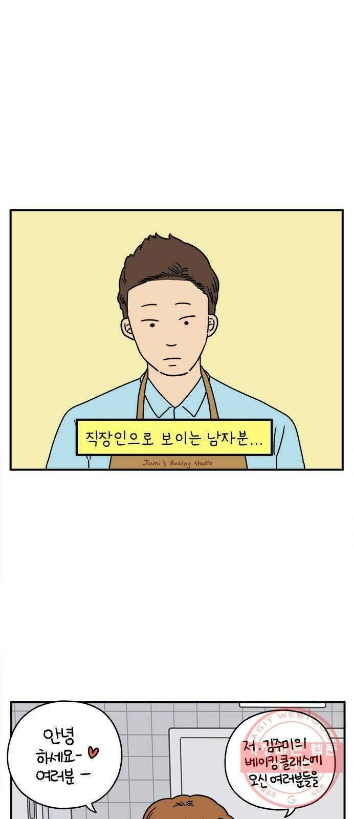 아홉수 우리들 131． 시작 上 40
