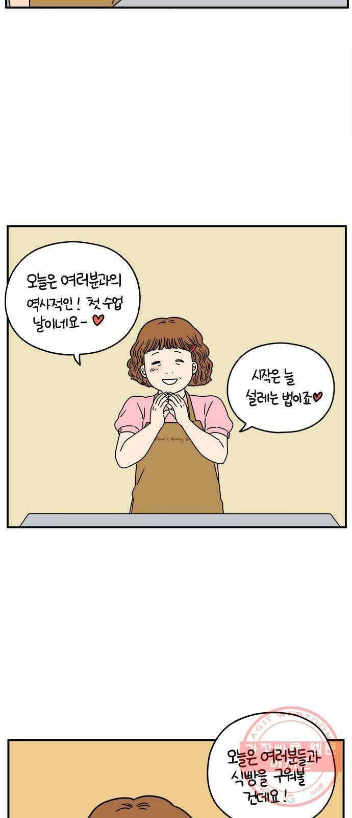 아홉수 우리들 131． 시작 上 42