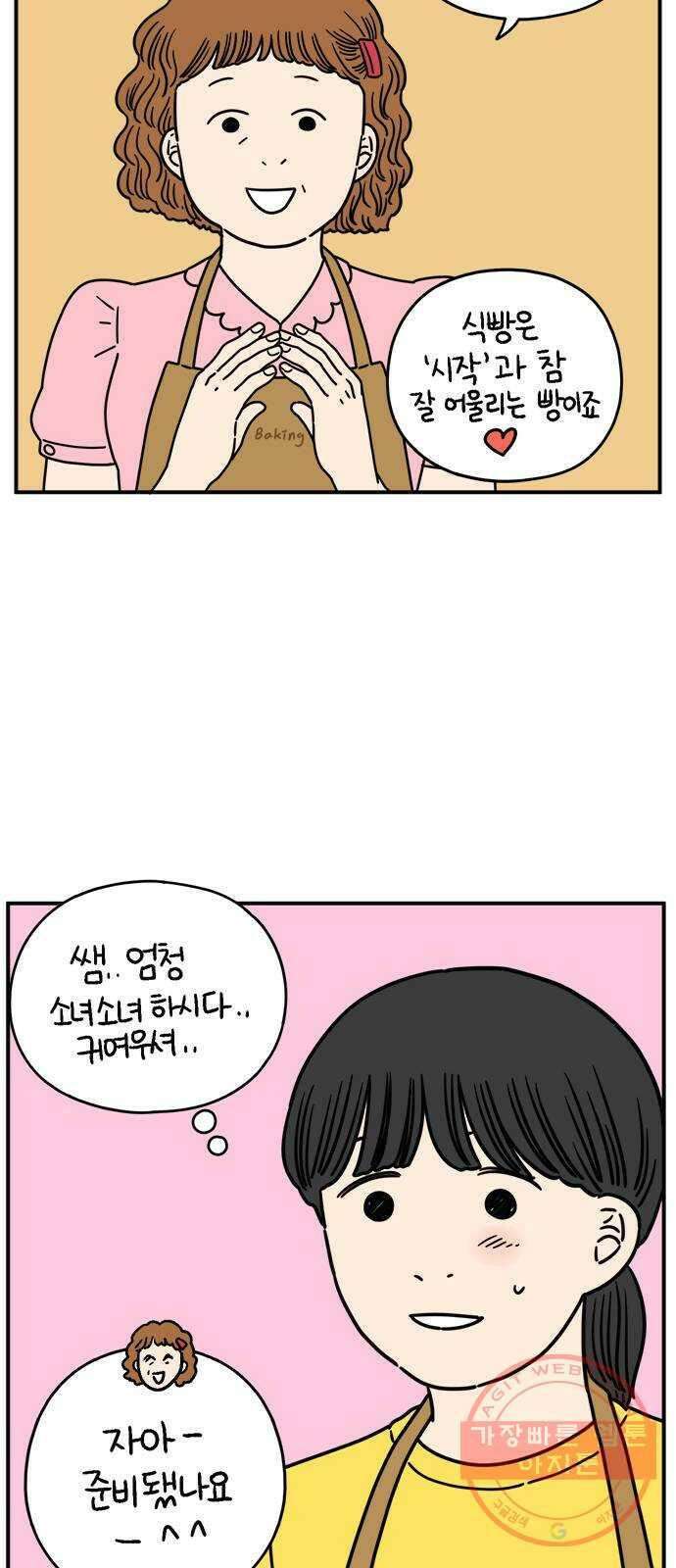 아홉수 우리들 131． 시작 上 43