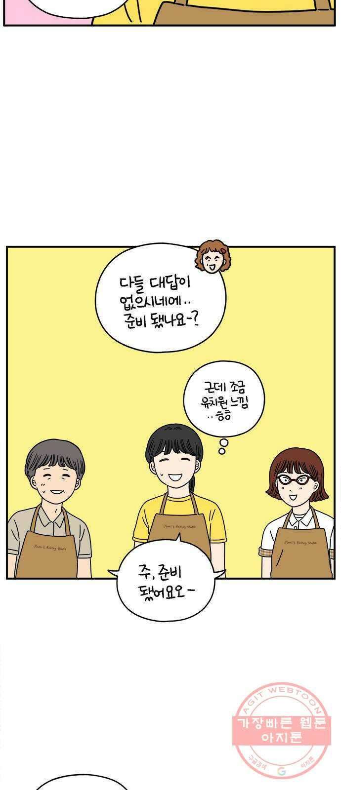 아홉수 우리들 131． 시작 上 44