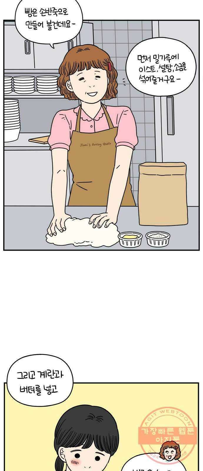 아홉수 우리들 131． 시작 上 45