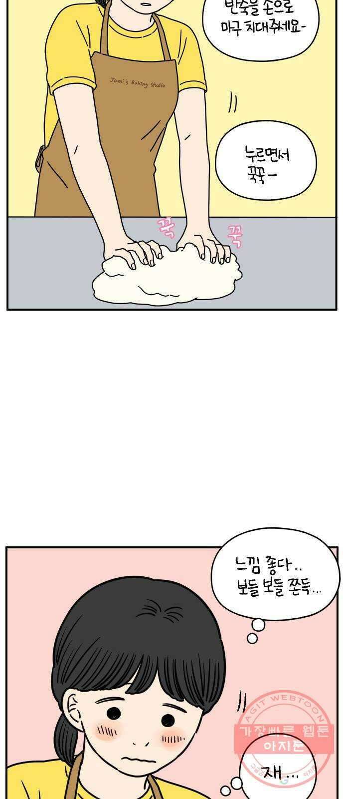 아홉수 우리들 131． 시작 上 46