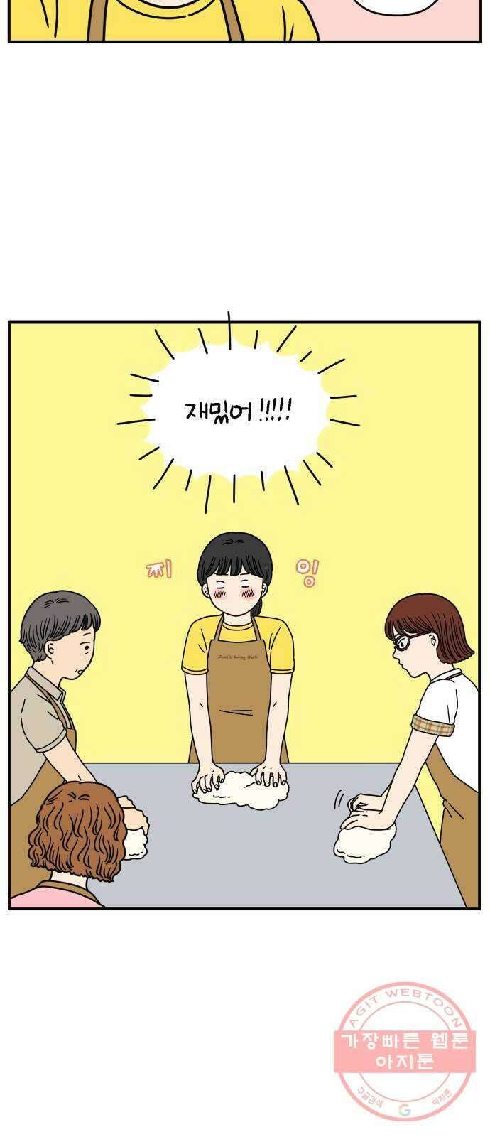 아홉수 우리들 131． 시작 上 47