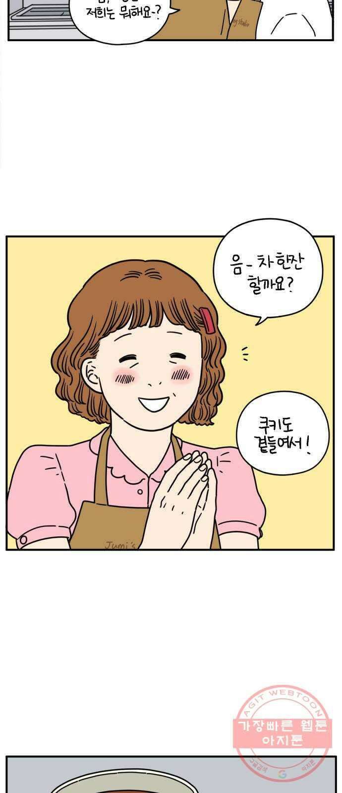 아홉수 우리들 131． 시작 上 49
