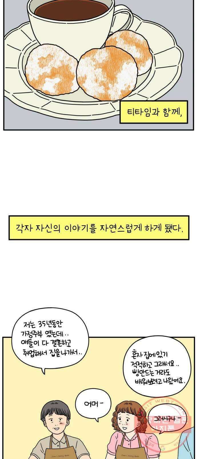 아홉수 우리들 131． 시작 上 50