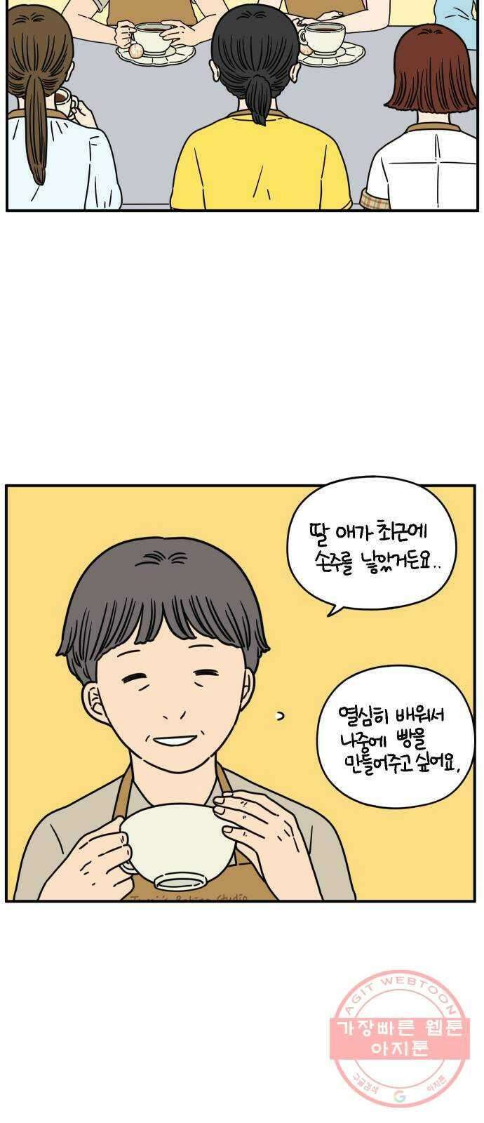 아홉수 우리들 131． 시작 上 51