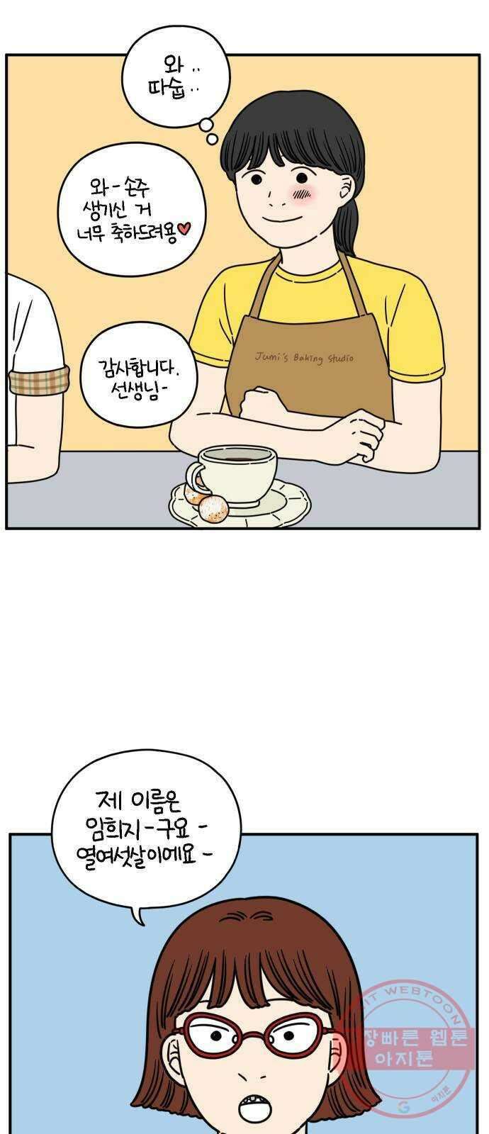 아홉수 우리들 131． 시작 上 52