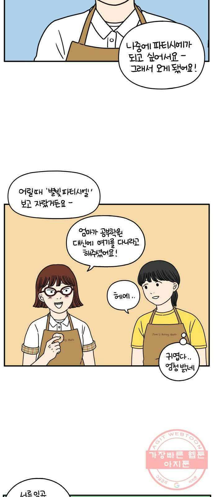 아홉수 우리들 131． 시작 上 53