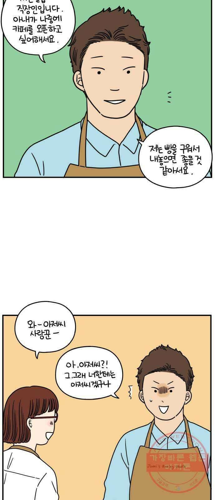 아홉수 우리들 131． 시작 上 54