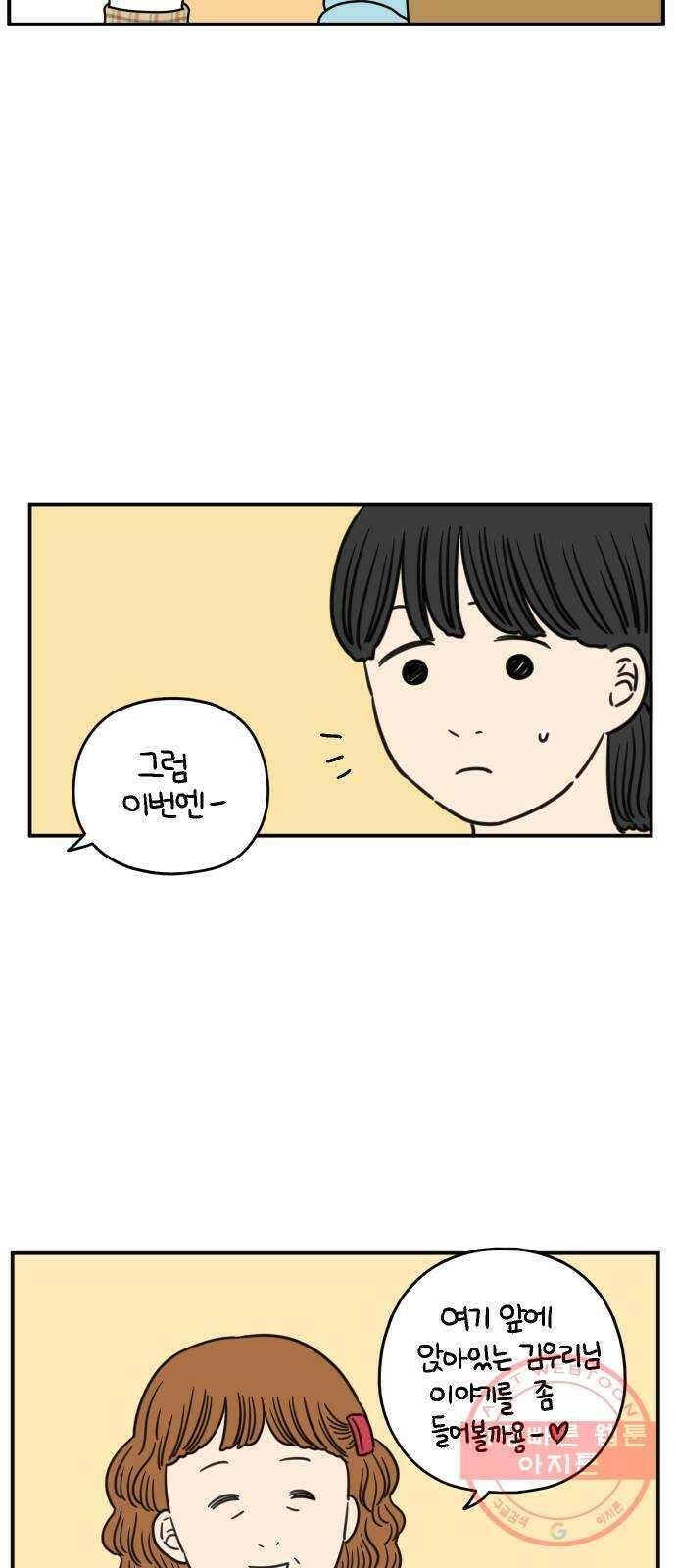 아홉수 우리들 131． 시작 上 55
