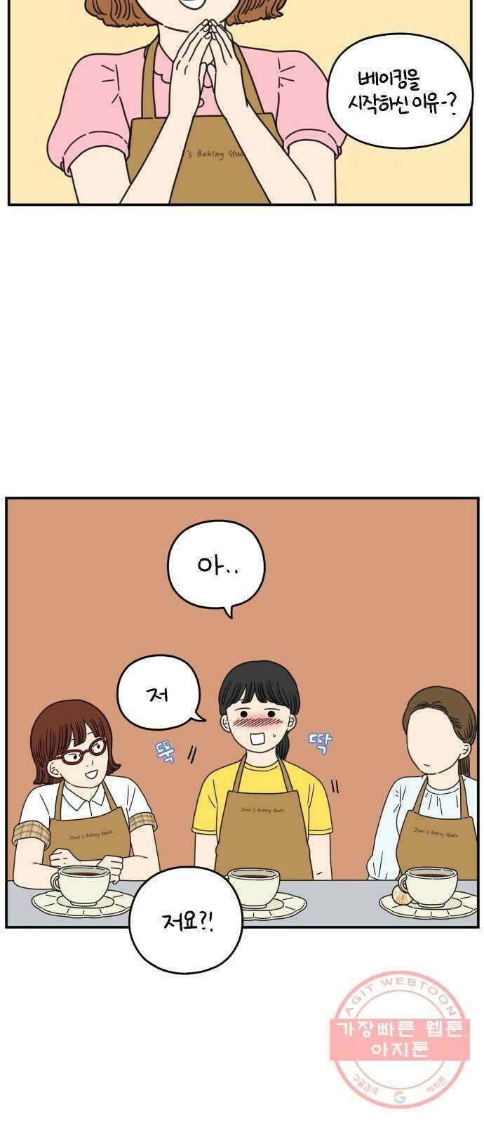 아홉수 우리들 131． 시작 上 56