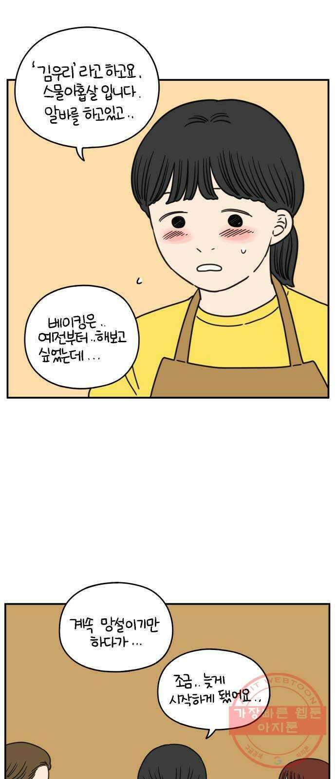 아홉수 우리들 131． 시작 上 57