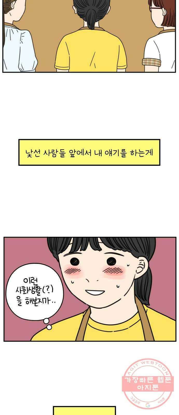 아홉수 우리들 131． 시작 上 58