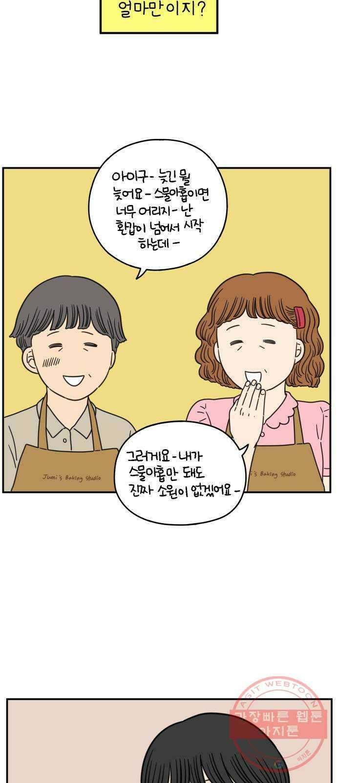 아홉수 우리들 131． 시작 上 59