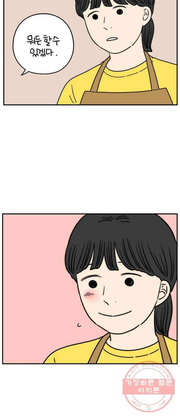 아홉수 우리들 131． 시작 上 60