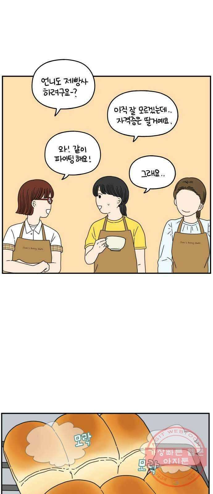 아홉수 우리들 131． 시작 上 61