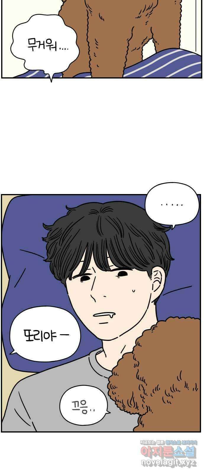 아홉수 우리들 141． 승무원 차차 上 3
