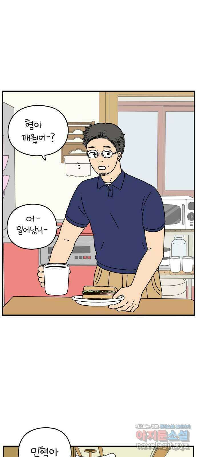 아홉수 우리들 141． 승무원 차차 上 4