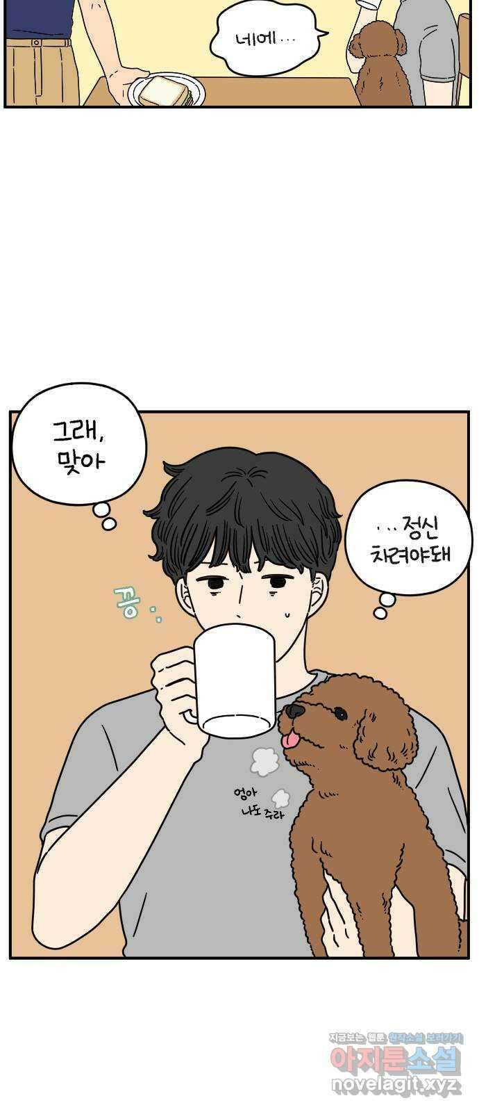 아홉수 우리들 141． 승무원 차차 上 6
