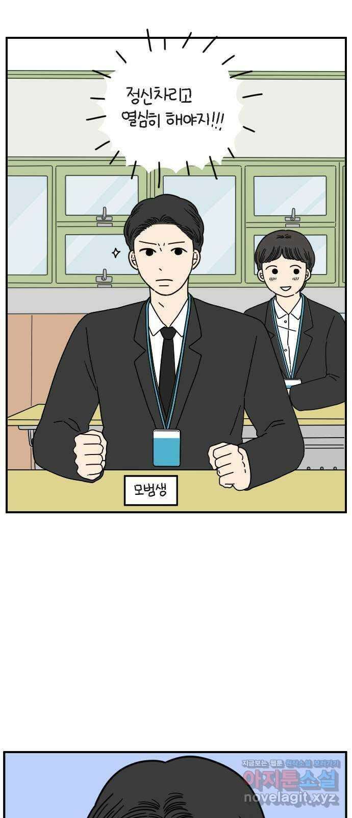 아홉수 우리들 141． 승무원 차차 上 8