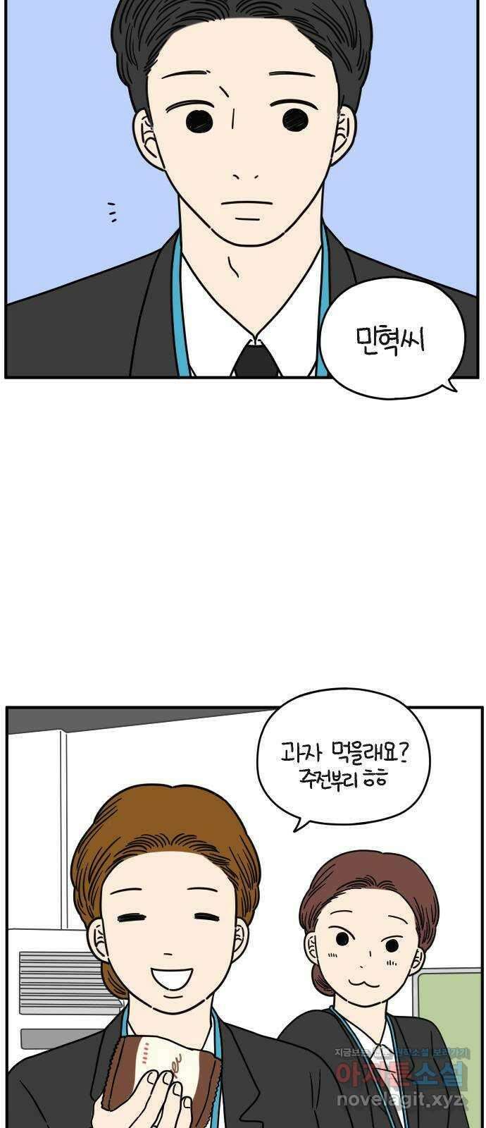 아홉수 우리들 141． 승무원 차차 上 9