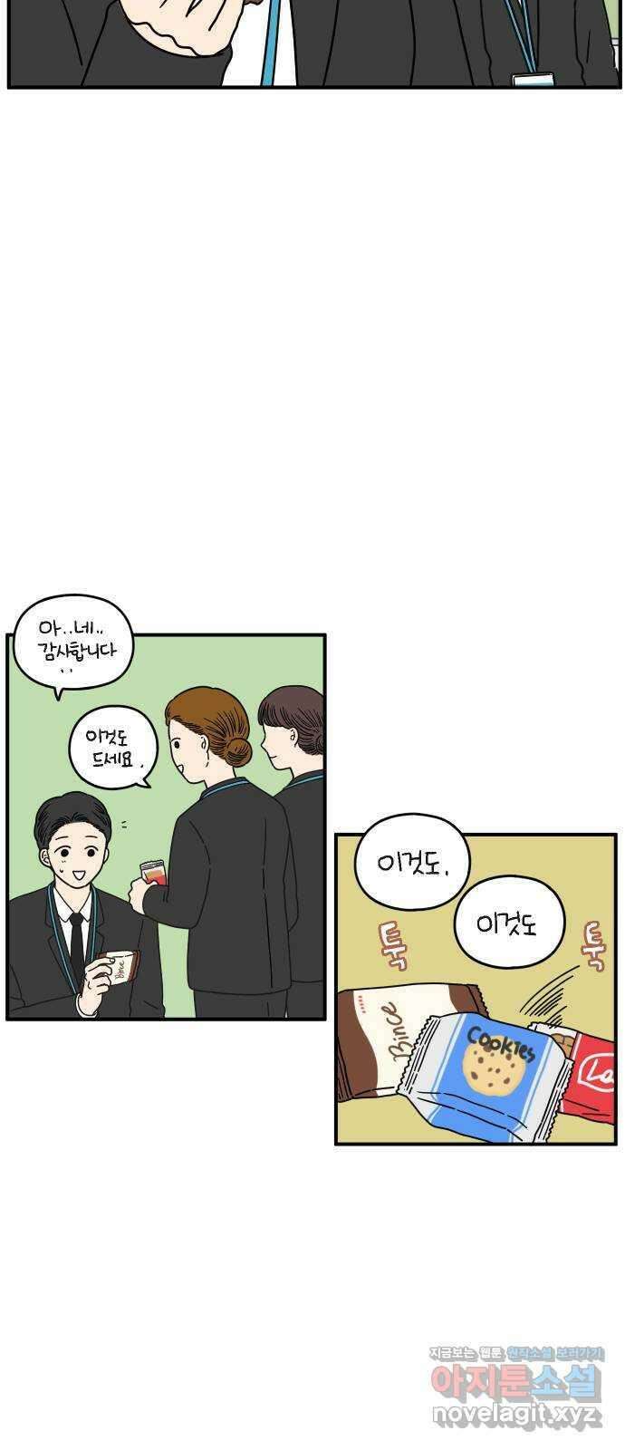 아홉수 우리들 141． 승무원 차차 上 10