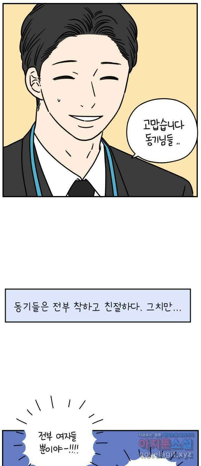 아홉수 우리들 141． 승무원 차차 上 11