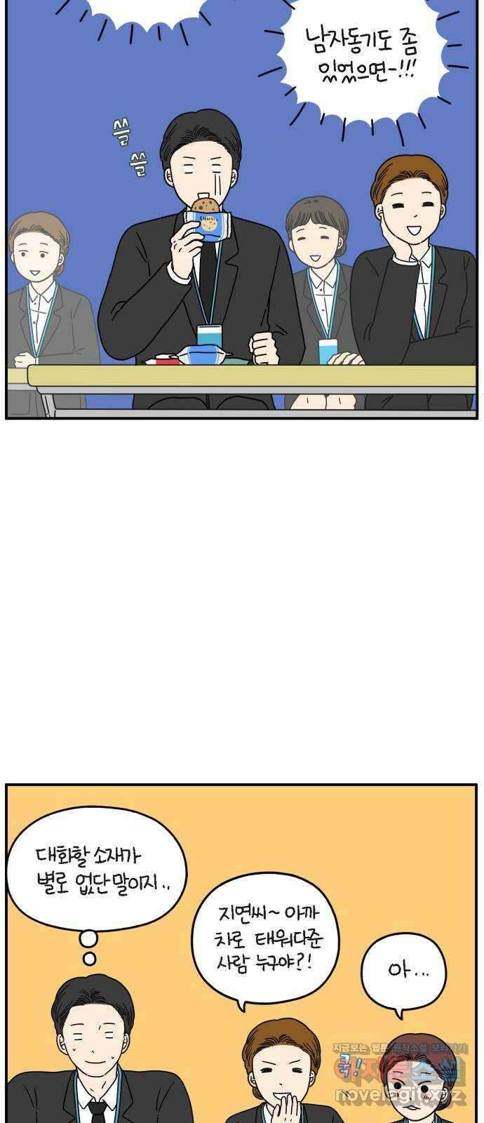 아홉수 우리들 141． 승무원 차차 上 12
