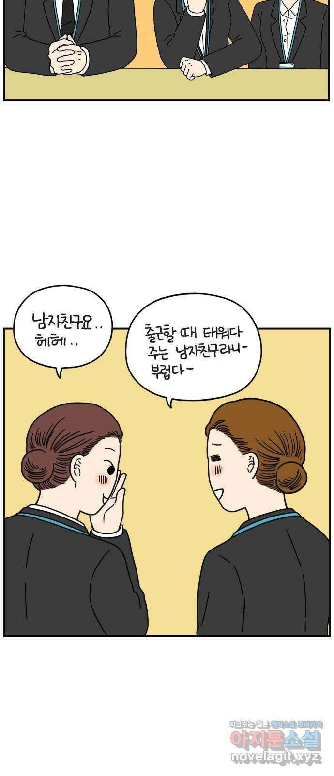 아홉수 우리들 141． 승무원 차차 上 13