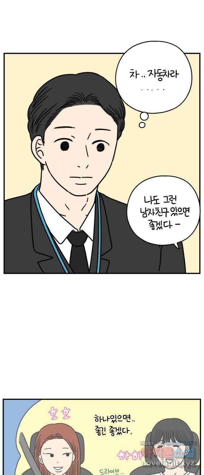 아홉수 우리들 141． 승무원 차차 上 14