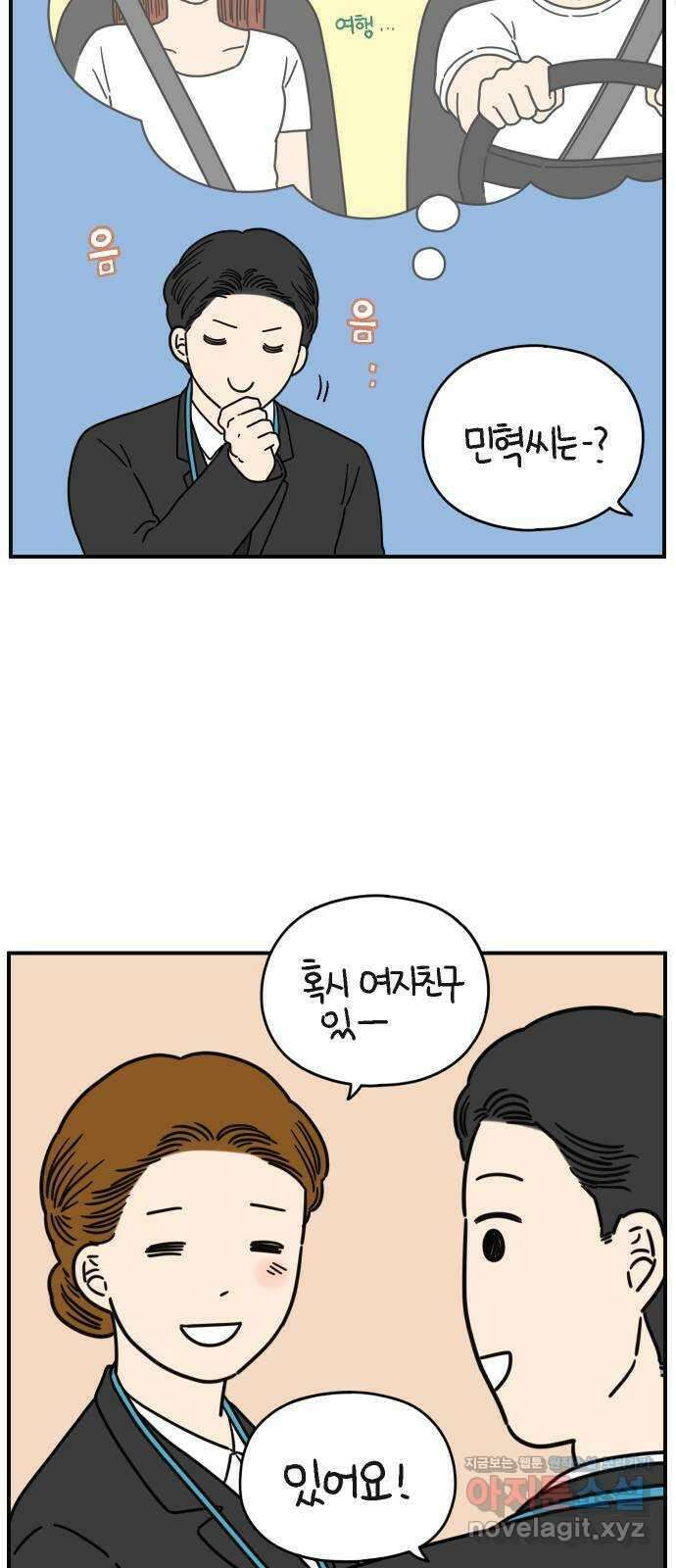 아홉수 우리들 141． 승무원 차차 上 15