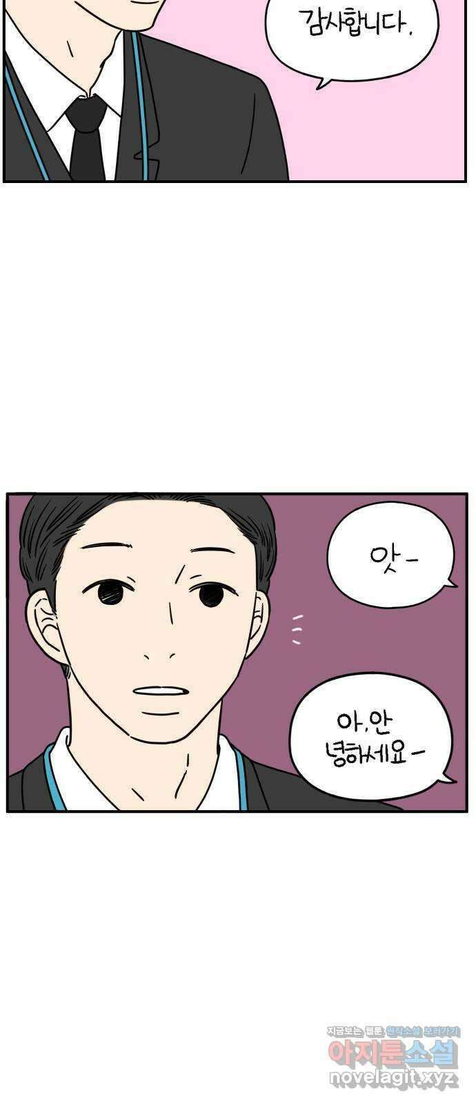 아홉수 우리들 141． 승무원 차차 上 18