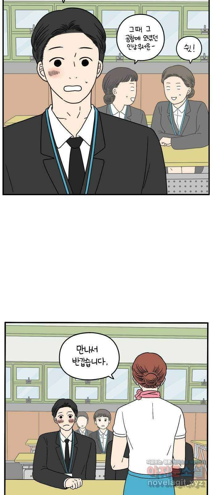 아홉수 우리들 141． 승무원 차차 上 20