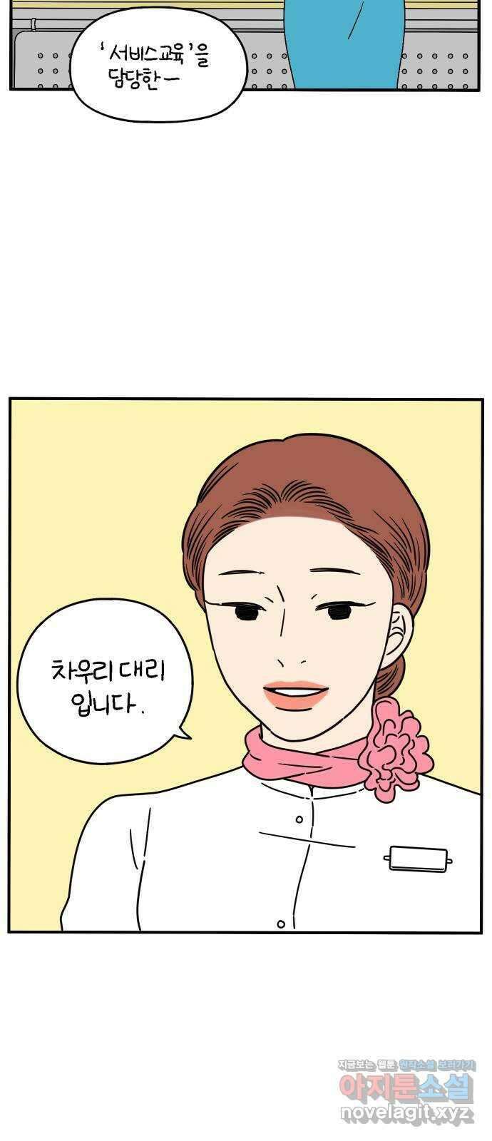 아홉수 우리들 141． 승무원 차차 上 21