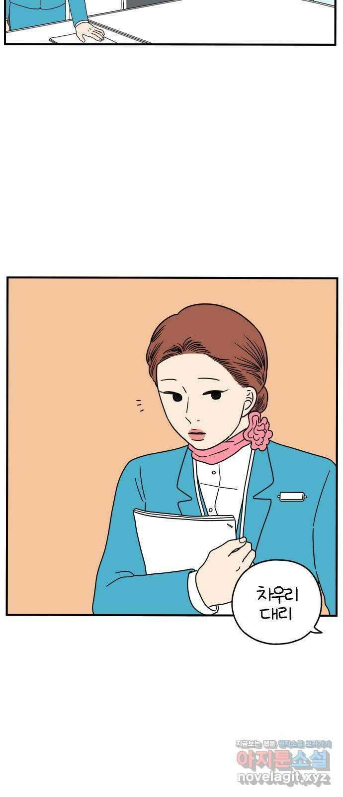 아홉수 우리들 141． 승무원 차차 上 24