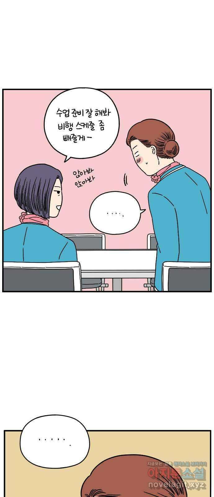 아홉수 우리들 141． 승무원 차차 上 27