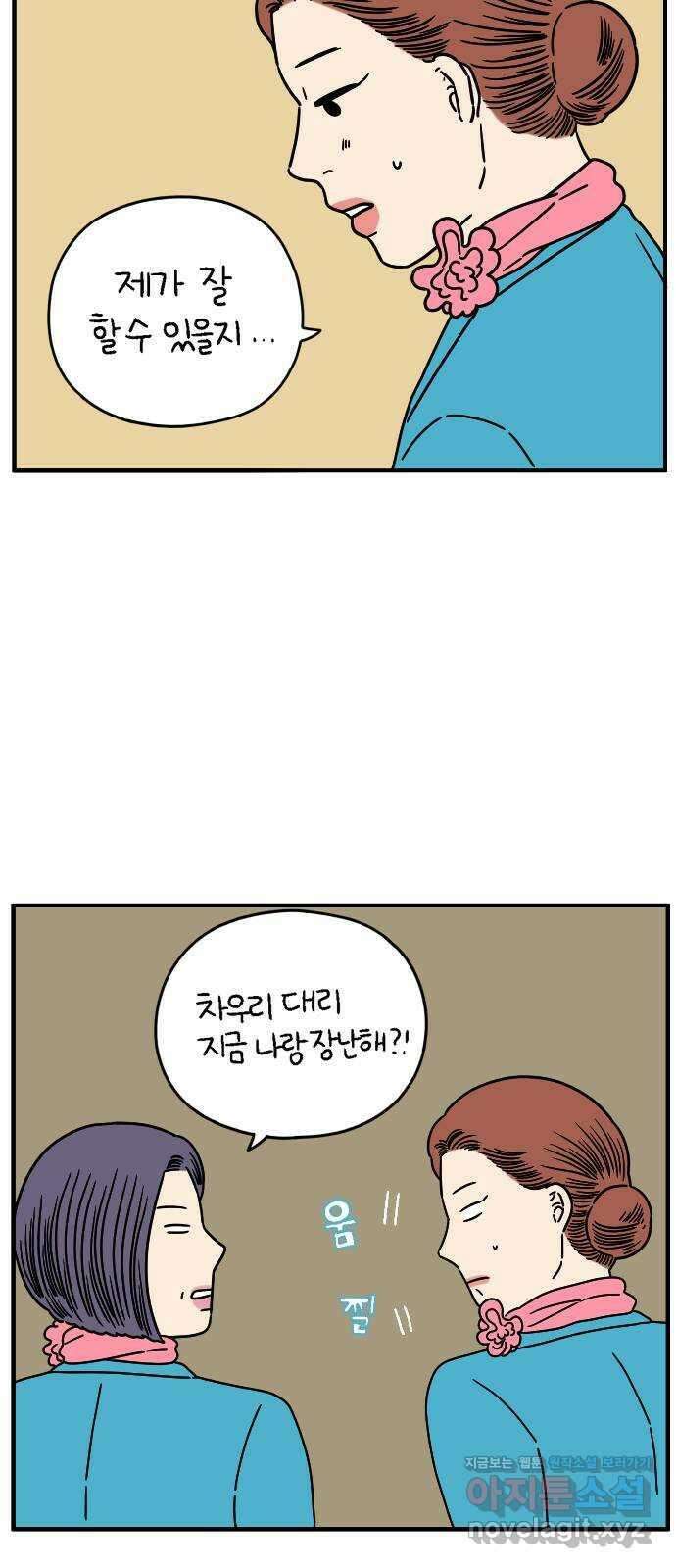아홉수 우리들 141． 승무원 차차 上 28