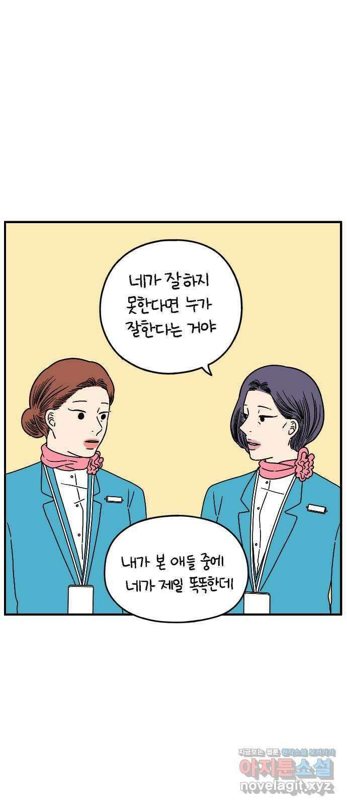 아홉수 우리들 141． 승무원 차차 上 29