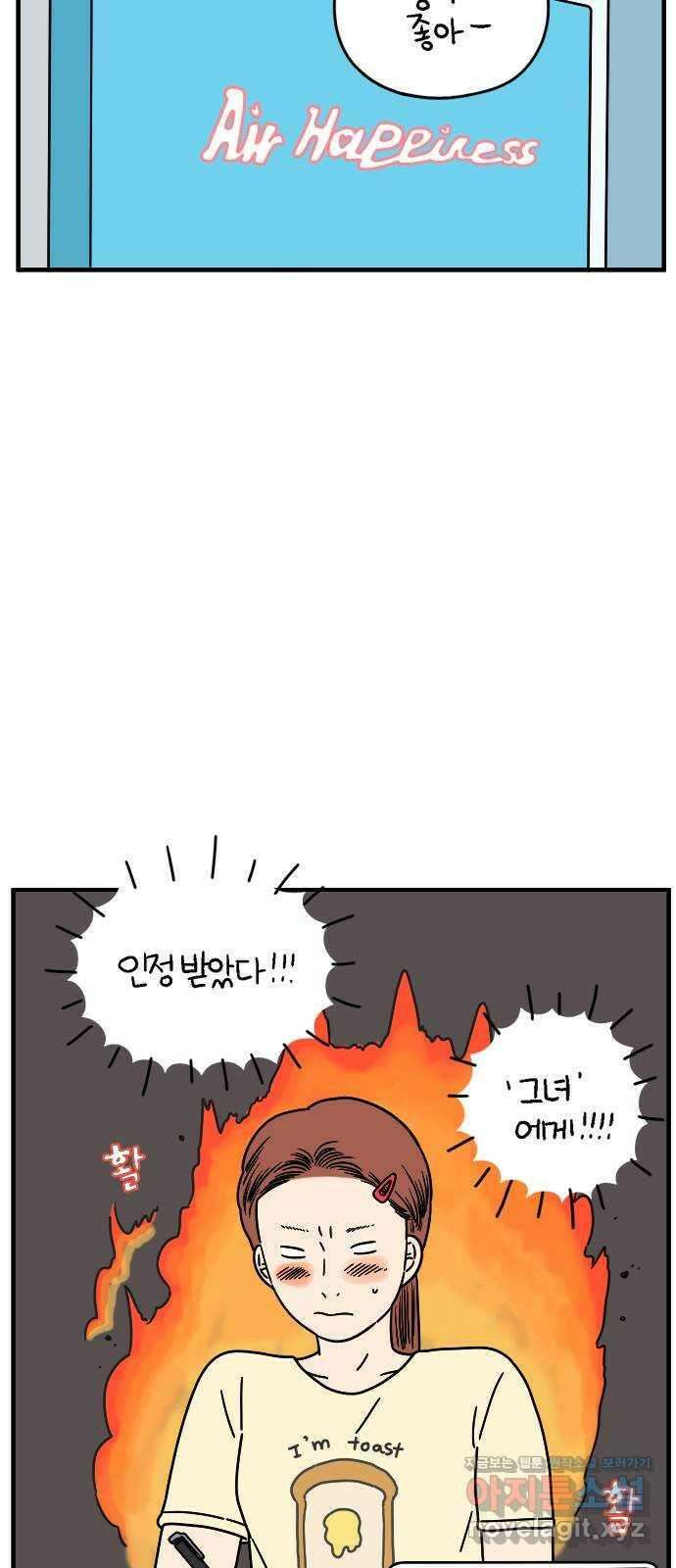 아홉수 우리들 141． 승무원 차차 上 31