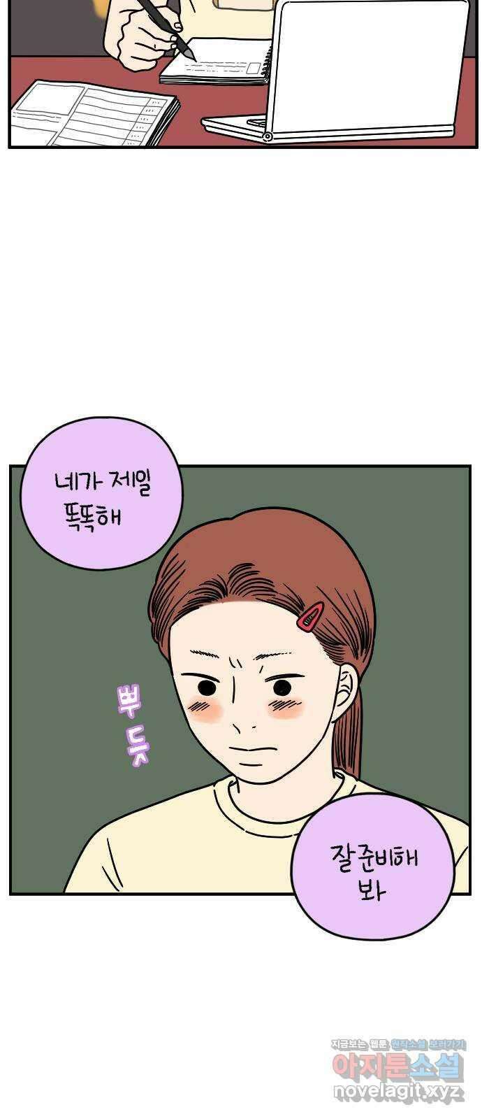 아홉수 우리들 141． 승무원 차차 上 32