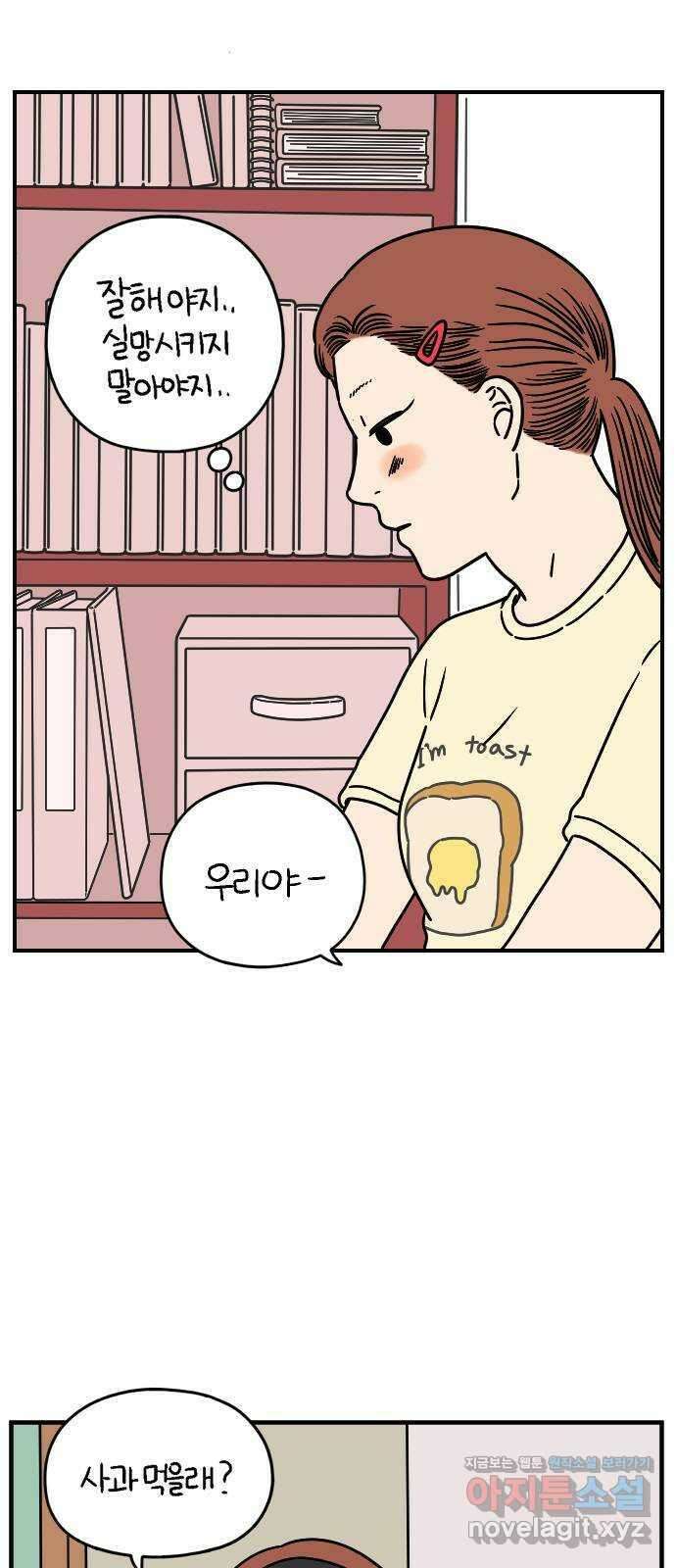 아홉수 우리들 141． 승무원 차차 上 33