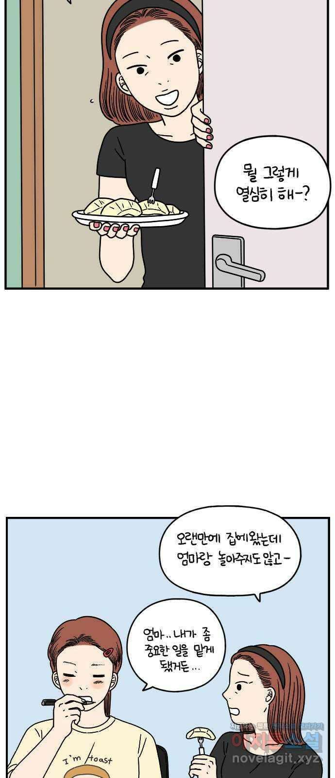 아홉수 우리들 141． 승무원 차차 上 34