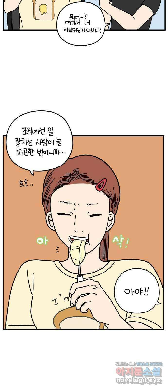 아홉수 우리들 141． 승무원 차차 上 35