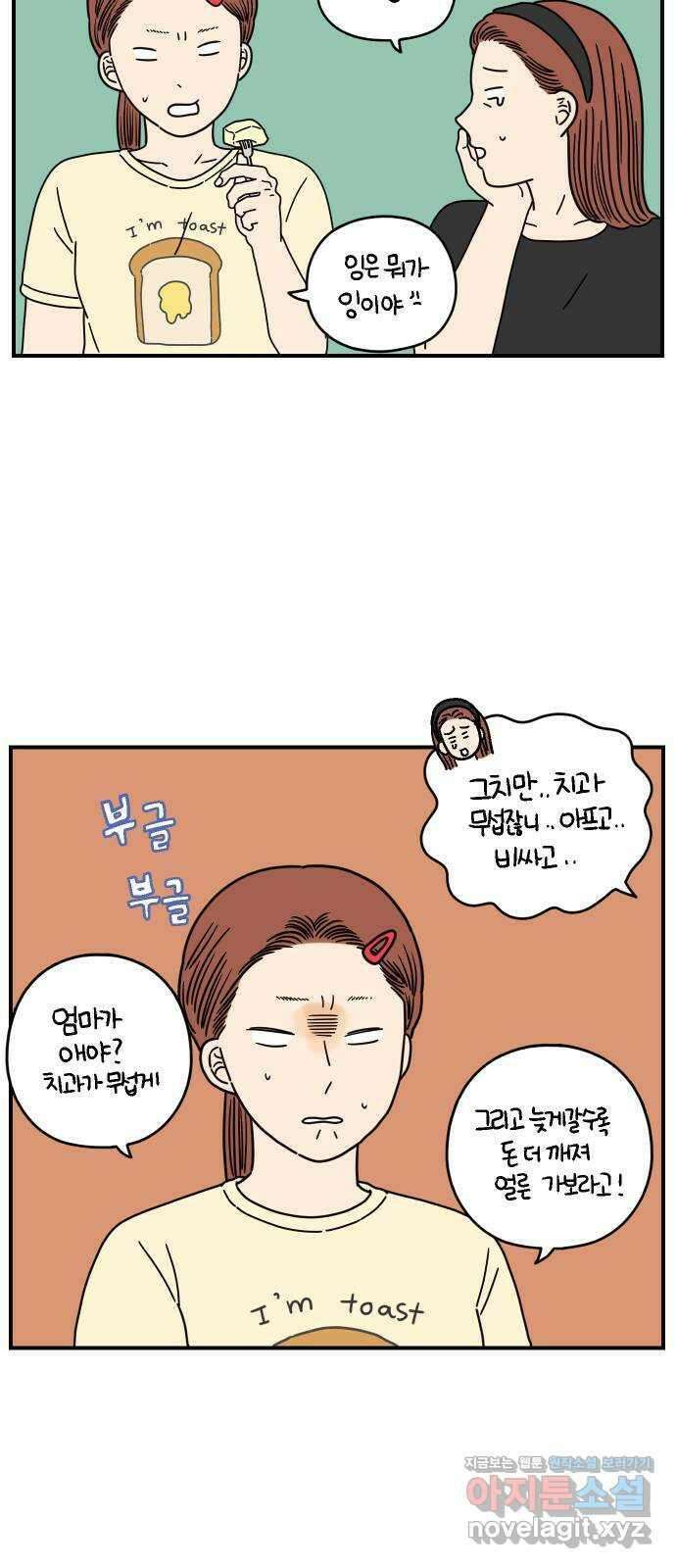 아홉수 우리들 141． 승무원 차차 上 37