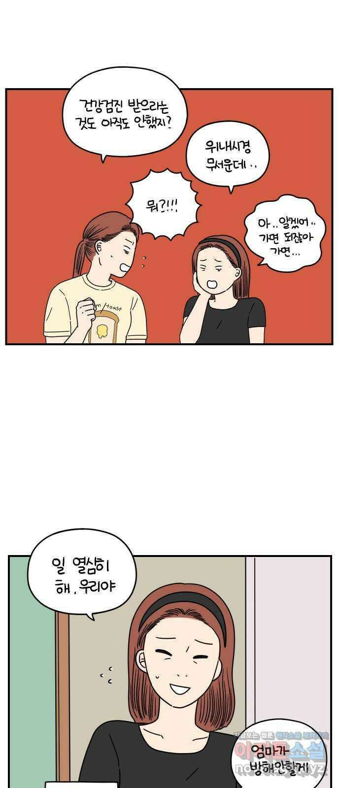 아홉수 우리들 141． 승무원 차차 上 38