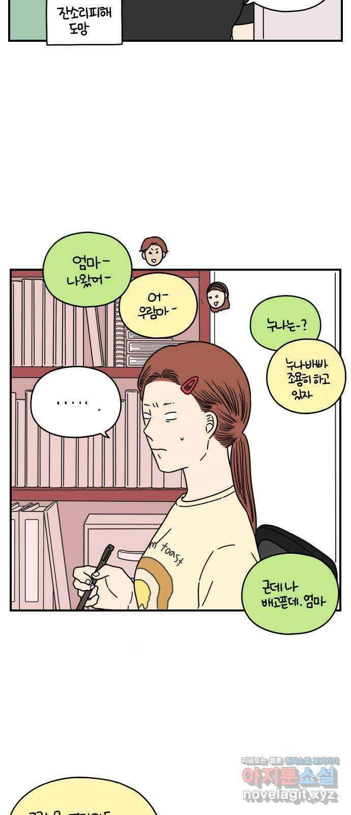 아홉수 우리들 141． 승무원 차차 上 39