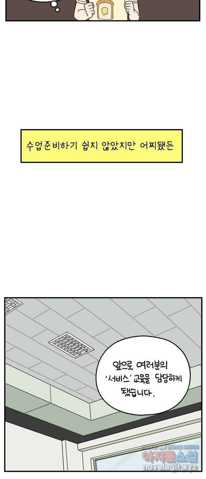 아홉수 우리들 141． 승무원 차차 上 41