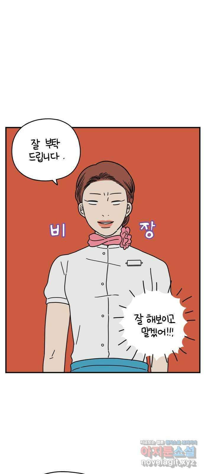 아홉수 우리들 141． 승무원 차차 上 42